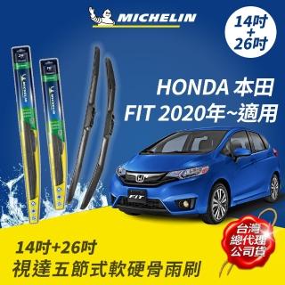 【Michelin 米其林】視達五節式軟硬骨雨刷 14+26吋(本田 HONDA FIT 2020年~適用)