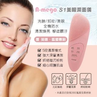 【A-mego】S1 五段清潔模式 美眼潔面儀(獲歐盟、英國專利)