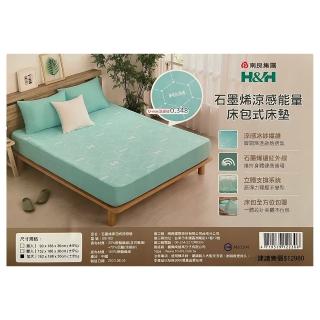 【南良集團】石墨烯涼感能量3D立體支撐床包式床墊 單人90*188