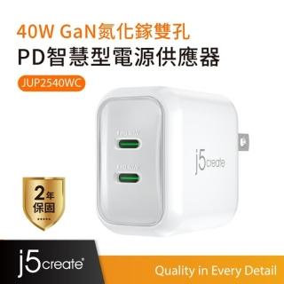 【j5create 凱捷】USB-C 雙孔2C 40W 氮化鎵GaN 迷你PD智慧型極速電源供應器-JUP2540WC自然白