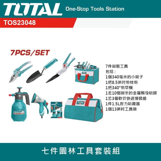 【TOTAL】7件園林工具套裝組 TOS23048(剪枝剪 剪草器 噴霧器 鏟子)