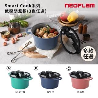 【NEOFLAM】Smart Cook低壓悶煮鍋24cm(3色任選)