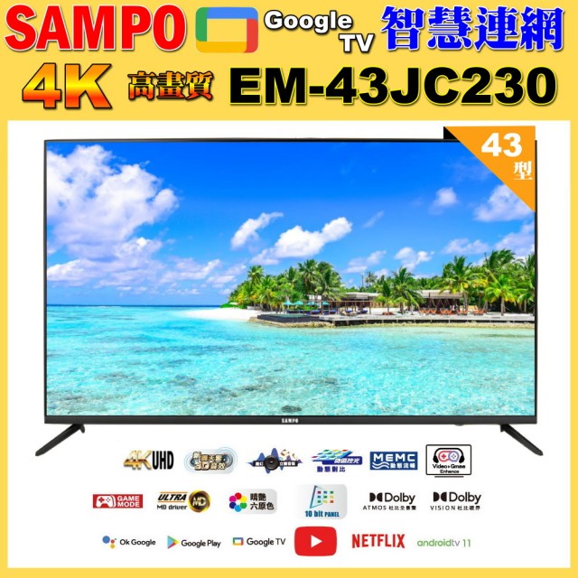 【SAMPO 聲寶】43型4K低藍光HDR智慧聯網顯示器(EM-43JC230福利品)