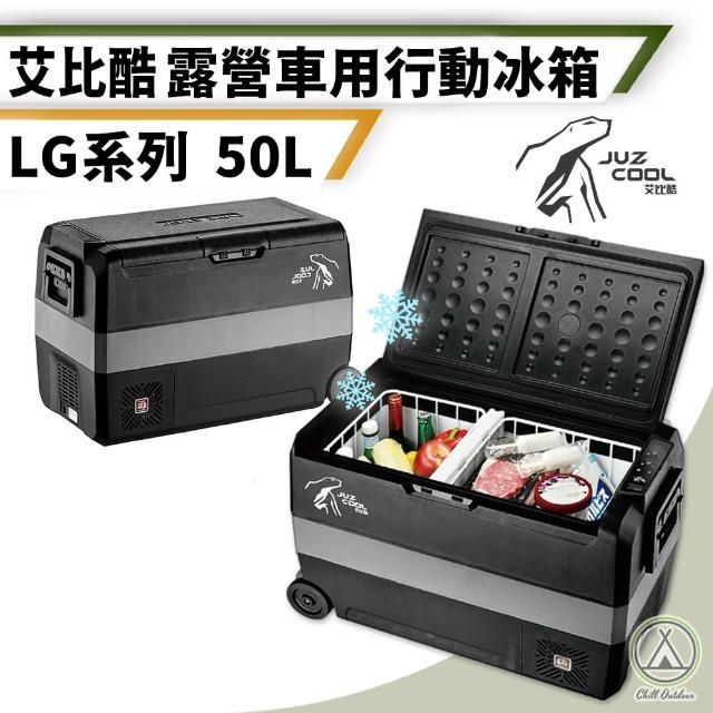 【艾比酷】車用雙槽行動冰箱 LG-50L(移動式冰箱 車用冰箱 露營冰箱 行動冰箱)