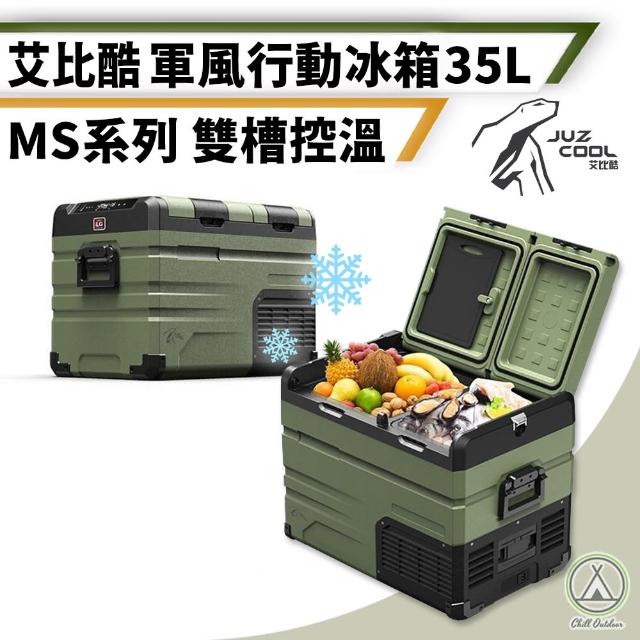 【艾比酷】軍風行動冰箱 MS-35L(移動式冰箱 車用冰箱 露營冰箱 行動冰箱)