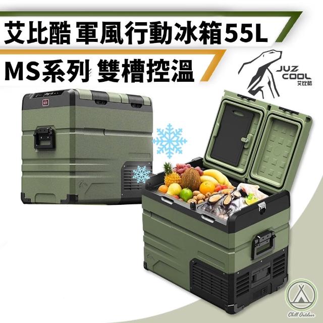 【艾比酷】軍風行動冰箱 MS-55L(移動式冰箱 車用冰箱 露營冰箱 行動冰箱)