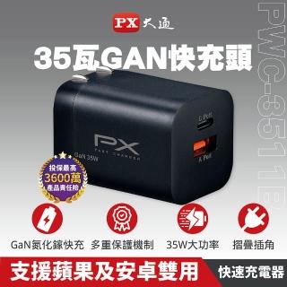 【PX 大通-】2年保固35W瓦氮化鎵GaN充電器快充Type C PD3.0筆電平板手機USB2孔充電頭Iphone蘋果(PWC-3511B)