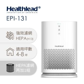 【Healthlead】超濾淨抗敏強效空氣清淨機加一入濾網(H13級HEPA濾網/手機無線充電功能/小坪數首選/節能省電)