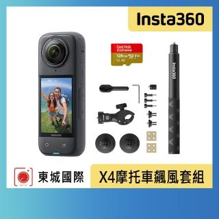 【Insta360】X4 360°口袋全景防抖相機(東城代理商公司貨)
