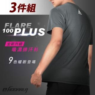 【HODARLA】三件組FLARE 100 PLUS 男女款短袖T恤排汗衫 台灣製(共9色-SM賣場 超防曬 團體服)