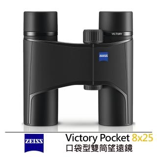 【ZEISS 蔡司】勝利 Victory Pocket 8x25 口袋型雙筒望遠鏡--公司貨
