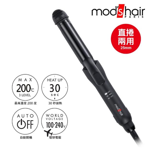 【mods hair】Smart 25mm 環球電壓全方位智能直/捲二用整髮器捲髮 