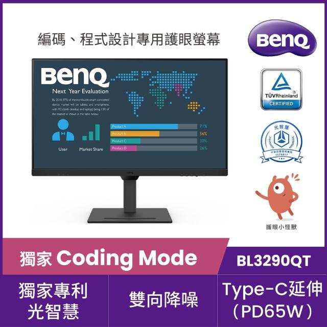 【BenQ】BL3290QT 32吋 2K光智慧護眼Coding螢幕(IPS/HDMI/DP/Type-C)
