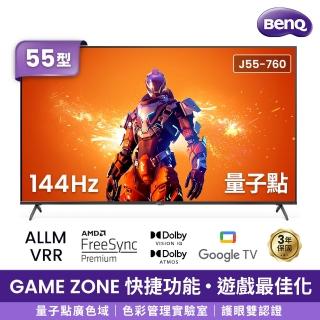 【BenQ】55型 量子點144Hz遊戲 Google TV 4K QLED連網大型液晶顯示器(J55-760)