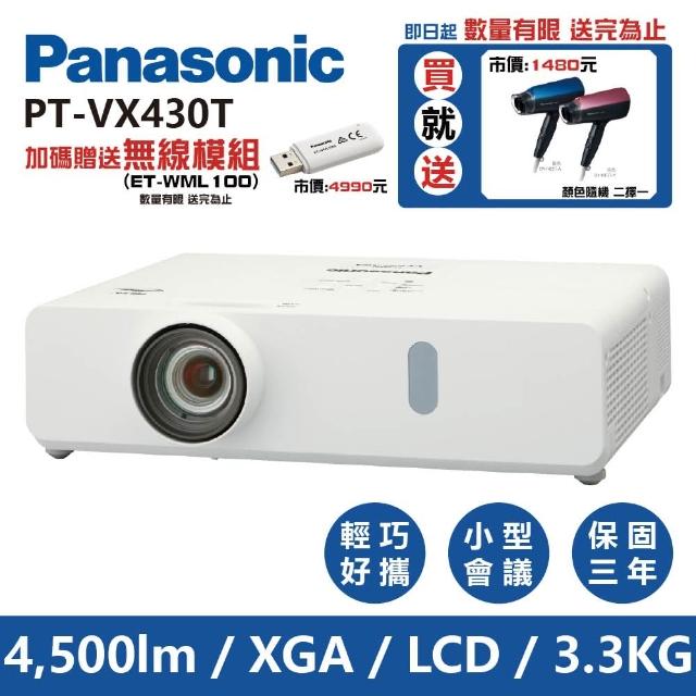 【Panasonic 國際牌】PT-VX430T(4500流明  XGA 投影機)