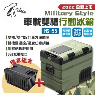 【Juz cool 艾比酷】車載雙槽行動冰箱MS-55+電池(悠遊戶外)