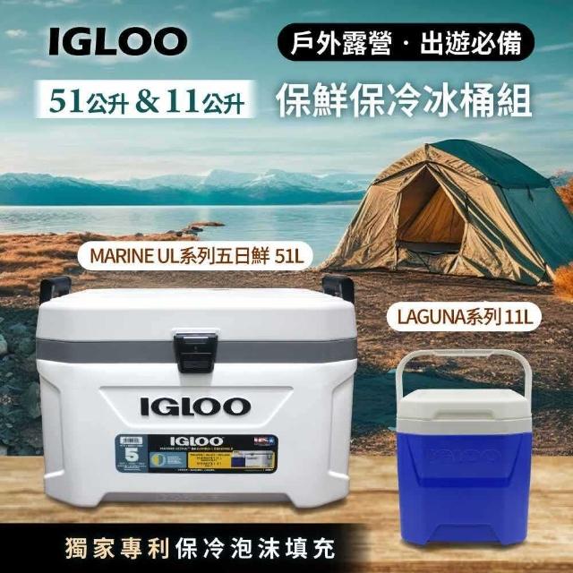 【IGLOO】Marine Ultra系列51公升 +輕便型11公升冰桶組(美國製)