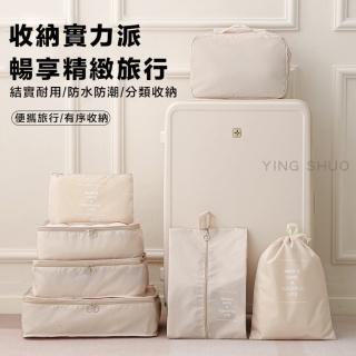 【YING SHUO】七件組 旅行分類收納袋(盥洗 衣物 壓縮 行李 居家 出國 出差 出遊 莫蘭迪色)