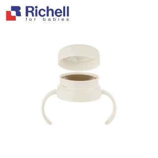 【Richell 利其爾】360度防漏壓式上蓋組(適用於TLI水杯系列)