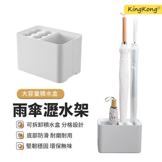 【kingkong】家用大容量雨傘收納架 傘架(雨傘瀝水桶 6圓孔+4方格)