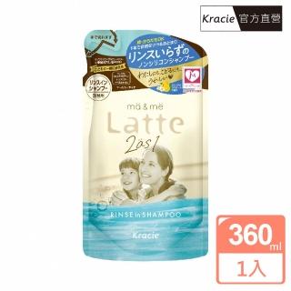 【Kracie 葵緹亞】ma&me Latte親子二合一潤絲洗髮精補充包(360mL)