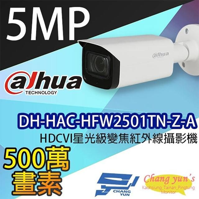 【CHANG YUN 昌運】大華 DH-HAC-HFW2501TN-Z-A HDCVI 星光級 變焦紅外線攝影機(停產 以新款出貨)