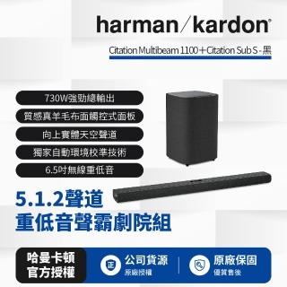 【harman kardon】哈曼卡頓5.1.2聲道無線重低音聲霸劇院(Citation Multibeam 1100+Sub S 黑色款)