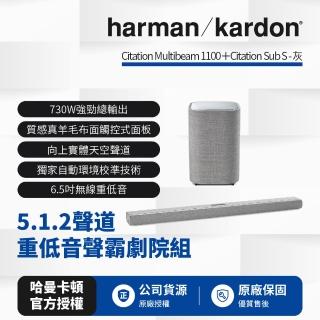 【harman kardon】哈曼卡頓5.1.2聲道無線重低音聲霸劇院(Citation Multibeam 1100+Sub S 灰色款)