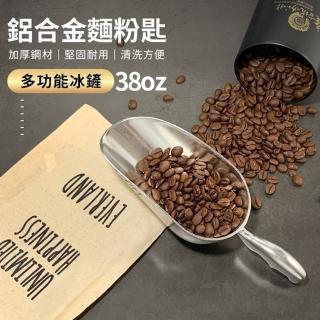 【生活King】鋁製麵粉匙/冰鏟/茶葉杓/咖啡豆鏟(38oz)