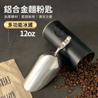 【生活King】鋁製麵粉匙/冰鏟/茶葉杓/咖啡豆鏟(12oz)