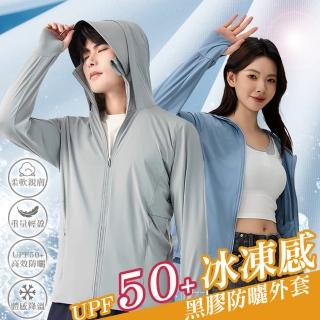 【NVDO】男女同款-升級冰凍感黑膠連帽防曬外套(急凍衣/F157)
