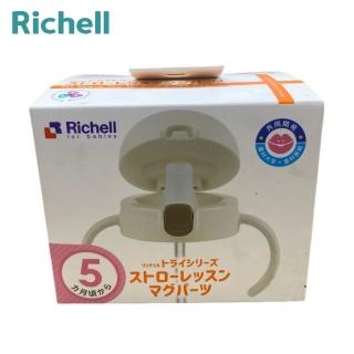 【Richell 利其爾】鴨嘴吸管上蓋組_米白(適用於TLI水杯全系列)