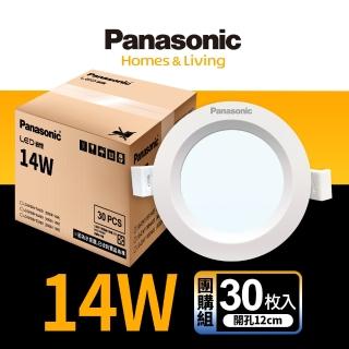 【Panasonic 國際牌】30入組14W崁燈 崁孔12cm LED嵌燈 全電壓 一年保固(白光/自然光/黃光)