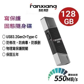 【FANXIANG 梵想】F397 128GB寫保護固態隨身碟 USB3.2Gen2+Type-C(讀速550MB/s寫速500MB/s)
