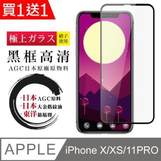 IPhone X XS 11 PRO 保護貼 買一送一滿版黑框玻璃鋼化膜(買一送一 IPhone X XS 11 PRO保護貼)