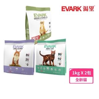 【EVARK渴望】無穀貓糧1kg*2入組(貓糧、貓飼料)