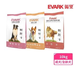 【EVARK渴望】無穀犬糧（羊肉鮭魚/原野鮮雞/鴨肉蘋果）10kg(狗糧、狗飼料)