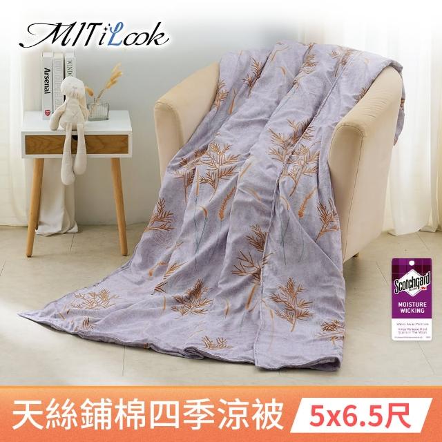 【MIT iLook】台灣製絲滑天絲鋪棉涼被5x6.5尺(1入)