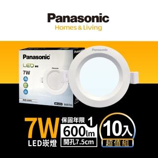 【Panasonic 國際牌】10入組 7W嵌燈 崁孔7.5cm LED崁燈 全電壓 一年保固(白光/自然光/黃光)