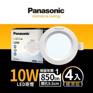 【Panasonic 國際牌】4入組 10W崁燈 崁孔9.5cm LED嵌燈 全電壓 一年保固(白光/自然光/黃光)