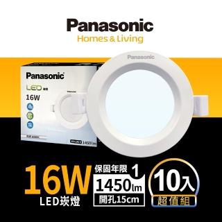 【Panasonic 國際牌】10入組16W崁燈 崁孔15cm LED嵌燈 全電壓 一年保固(白光/自然光/黃光)