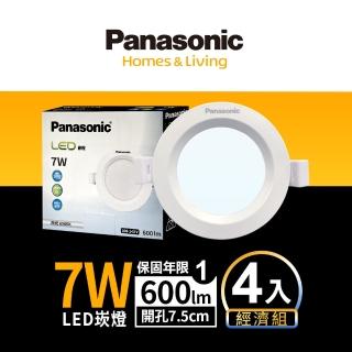 【Panasonic 國際牌】4入組 7W嵌燈 崁孔7.5cm LED崁燈 全電壓 一年保固(白光/自然光/黃光)