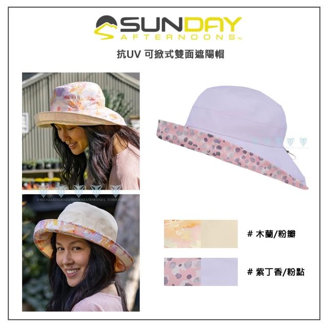 【Sunday Afternoons】抗UV 可掀式雙面遮陽帽(戶外/防曬/輕量/透氣/舒適)