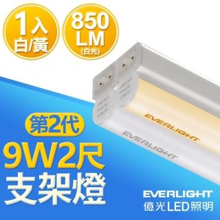 【Everlight 億光】1入組 二代 2呎 LED 支架燈 850/800LM T5層板燈(白光/黃光)