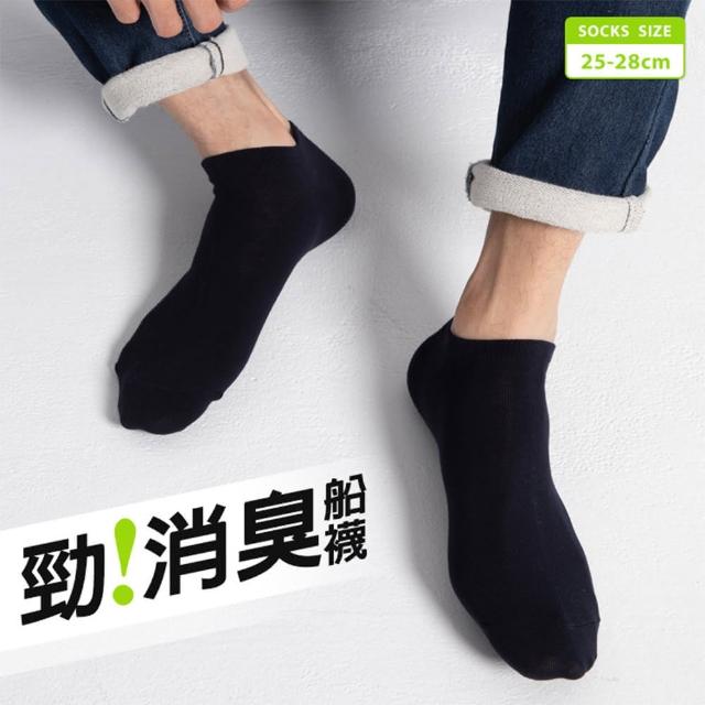 【蒂巴蕾】6雙組-勁消臭船襪-透氣薄款 素面無印風(台灣製/親膚柔軟/情侶襪/短襪/素色/純色)