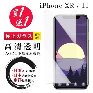 IPhone XR 11 保護貼 日本AGC 買一送一 非全覆蓋高清鋼化膜(買一送一 IPhone XR 11保護貼)