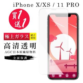 IPhone X 保護貼 XS 11 PRO 保護貼 買一送一日本AGC非滿板高清玻璃鋼化膜(買一送一IXXS11PRO保護貼)