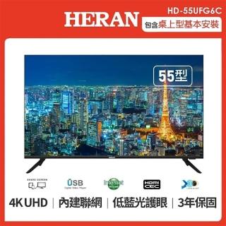 【HERAN 禾聯】55型4K 聯網低藍光液晶顯示器(HD-55UFG6C H03)