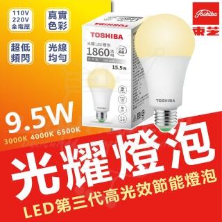 【TOSHIBA 東芝】10入 光耀 9.5W LED燈泡 E27 省電燈泡(白光/中性光/黃光)