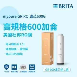 【德國BRITA官方】mypure GR 600 RO濾芯(杜邦RO膜)